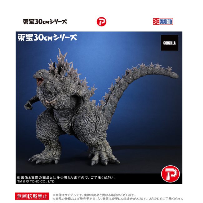 東宝30cmシリーズ ゴジラ(ゴジラ・ザ・ライド グレートクラッシュ) (Toho 30cm Series "Godzilla" Godzilla (Godzilla the Ride: Great Clash ))