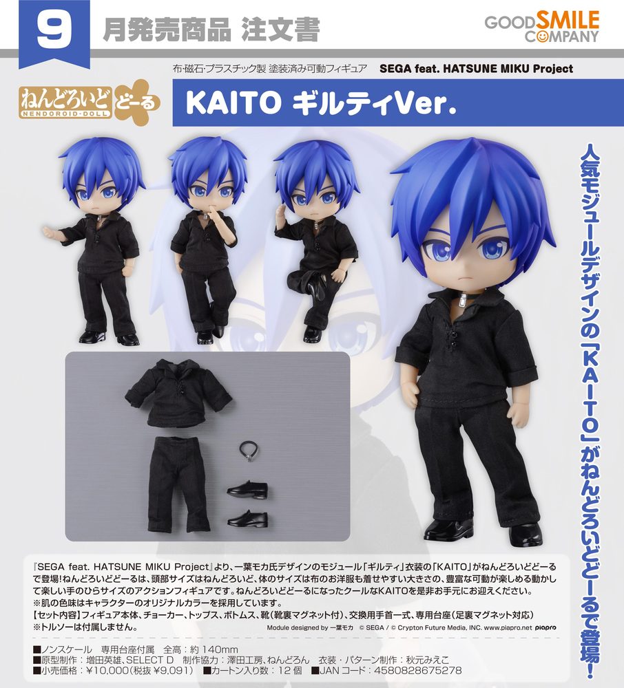 ねんどろいどどーる SEGA feat. HATSUNE MIKU Project KAITO ギルティVer. (Nendoroid Doll "SEGA feat. HATSUNE MIKU Project" KAITO Guilty Ver.)