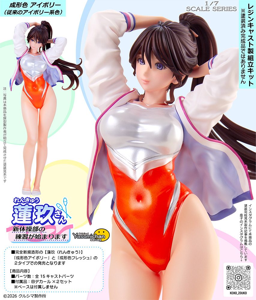 original やすみちゃんシリーズ No.254 蓮玖(れんきゅう)さん -新体操部の練習が始まります- 成形色アイボリー (Original Yasumichan Series No. 254 Renkyu-san -Rhythmic Gymnastics Club Practice Begins- Molding Color Ivory)