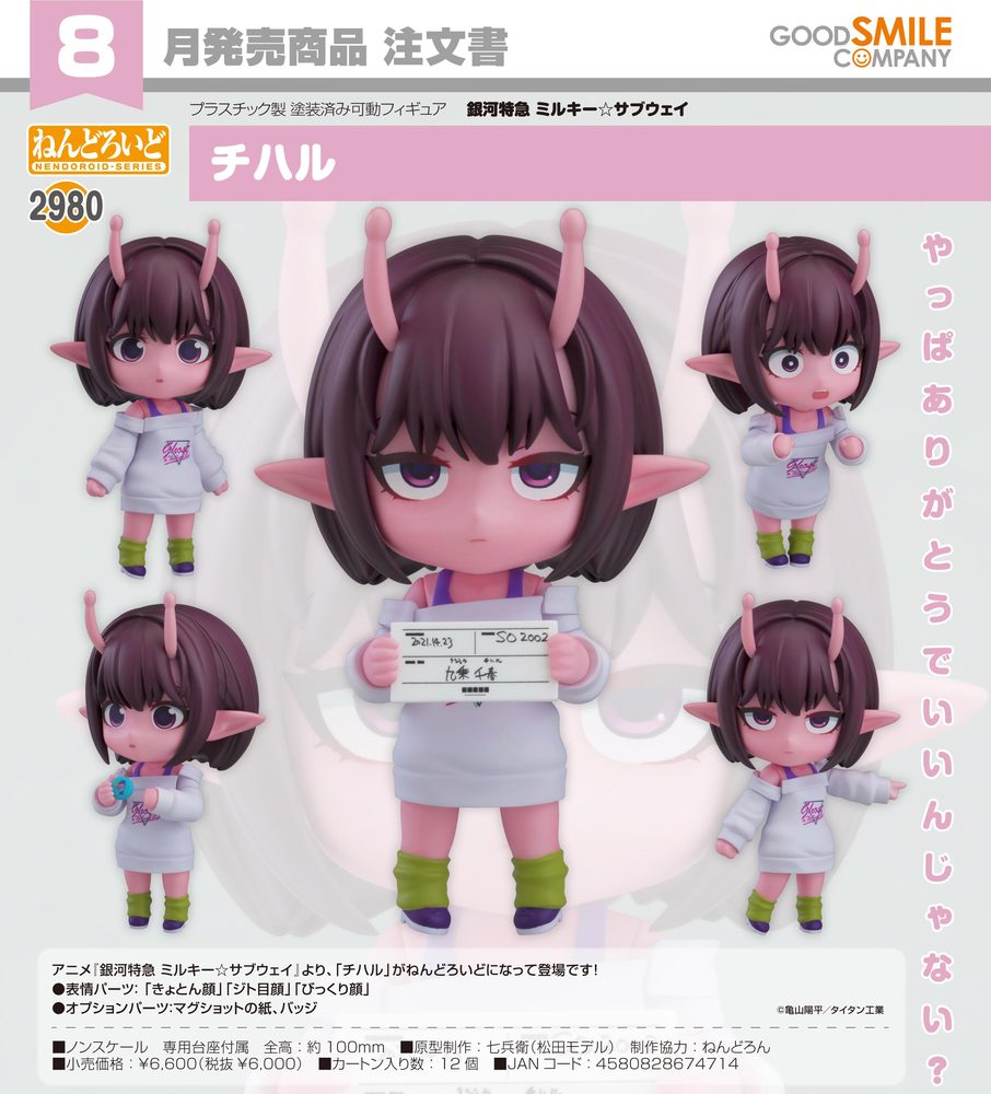 ねんどろいど 銀河特急 ミルキー☆サブウェイ チハル (Nendoroid Character "MILKY SUBWAY THE GALACTIC LIMITED EXPRESS" Chiharu)
