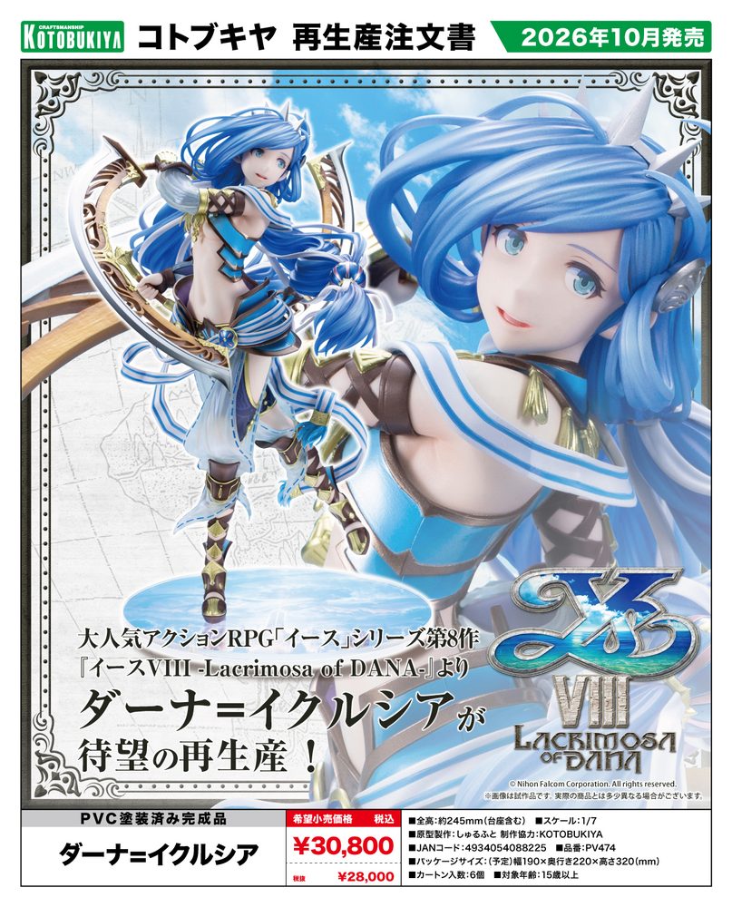 イースVIII -Lacrimosa of DANA- ダーナ=イクルシア ("Ys VIII -Lacrimosa of DANA-" Dana Iclucia)