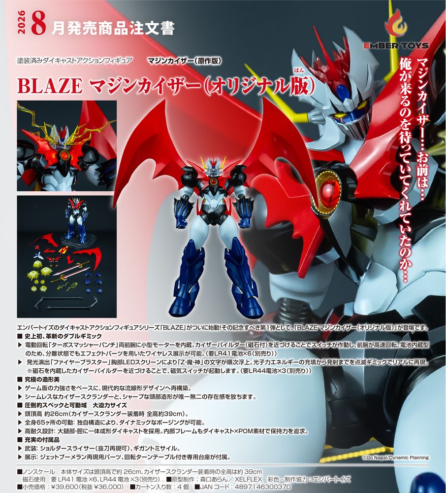 BLAZE マジンカイザー マジンカイザー(オリジナル版) (BLAZE "Mazinkaiser" Mazinkaiser (Original Version))