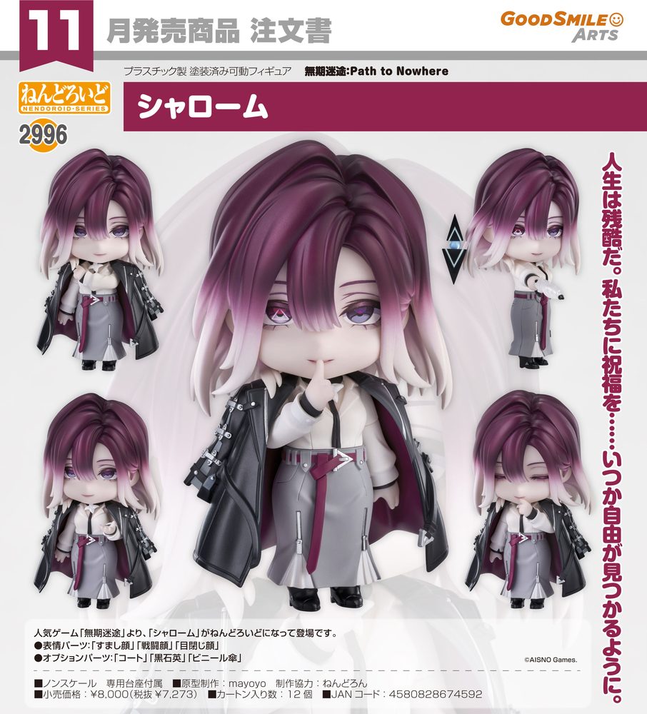 ねんどろいど 無期迷途:Path to Nowhere シャローム (Nendoroid "Path to Nowhere" Shalom)
