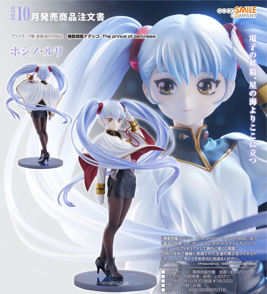 機動戦艦ナデシコ -The prince of darkness- ホシノ・ルリ ("Martian Successor Nadesico: The Motion Picture - Prince of Darkness" Hoshino Ruri)