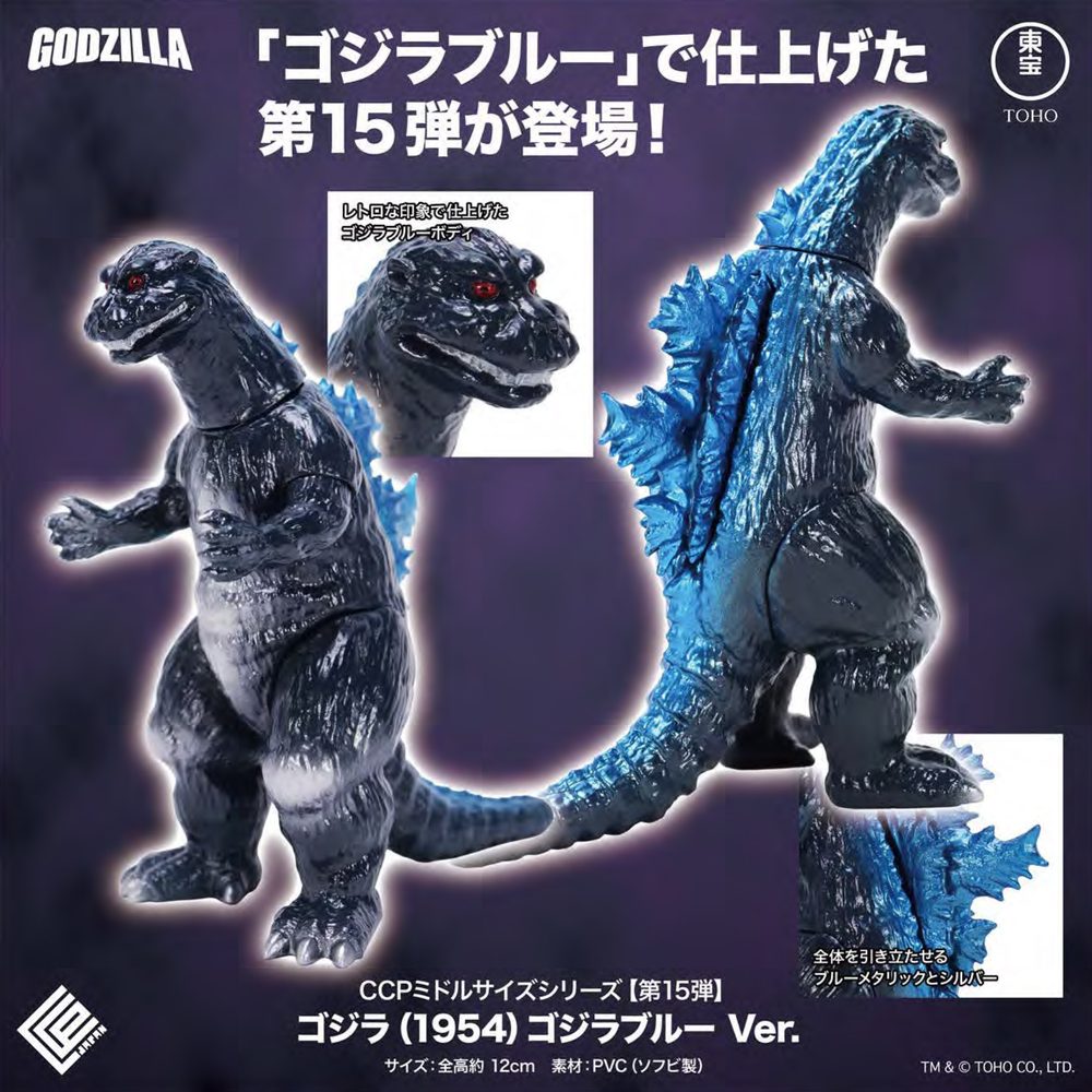 CCP ミドルサイズシリーズ 第15弾 ゴジラ(1954) ゴジラブルーVer. (CCP Middle Size Series Vol. 15 "Godzilla" Godzilla (1954) Godzilla Blue Ver.)