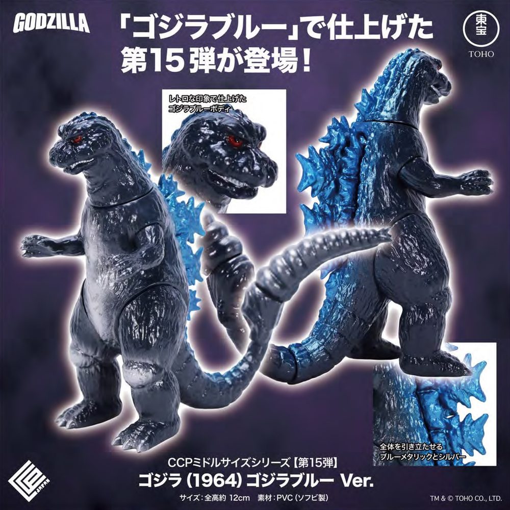 CCP ミドルサイズシリーズ 第15弾 ゴジラ(1964) ゴジラブルーVer. (CCP Middle Size Series Vol. 15 "Mothra vs. Godzilla" Godzilla (1964) Godzilla Blue Ver.)