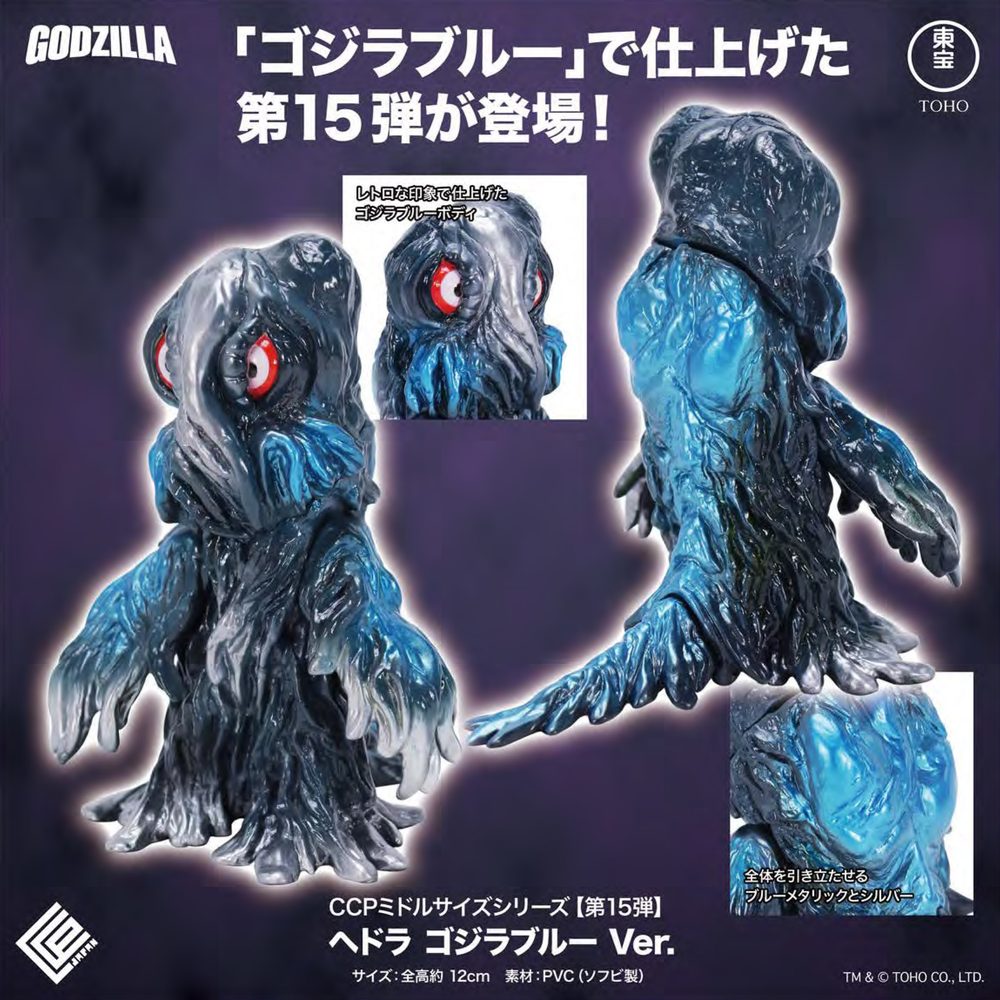 CCP ミドルサイズシリーズ 第15弾 ヘドラ ゴジラブルーVer. (CCP Middle Size Series Vol. 15 "Godzilla" Hedorah Godzilla Blue Ver.)