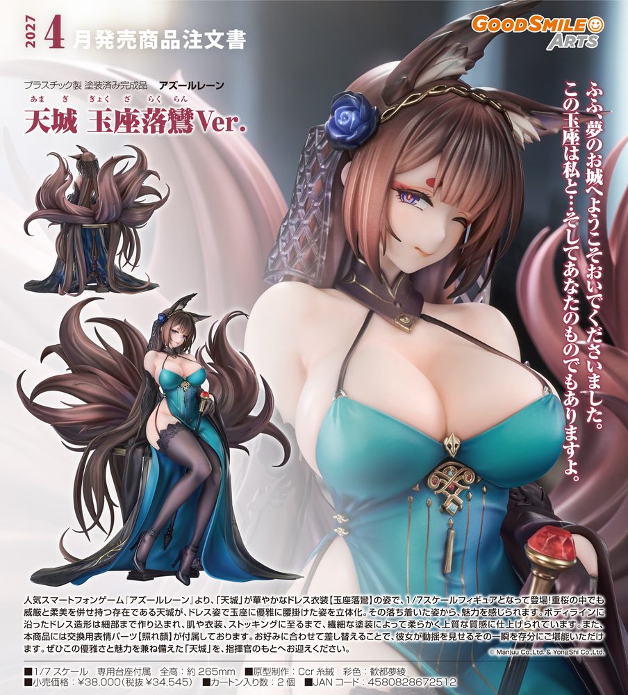 アズールレーン 天城 玉座落鸞Ver. ("Azur Lane" Amagi Throne of Fallen Petals Ver.)