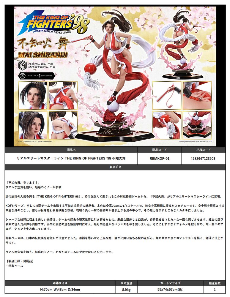 リアルエリートマスターライン THE KING OF FIGHTERS '98 不知火舞 (Real Elite Masterline "The King of Fighters '98" Shiranui Mai)
