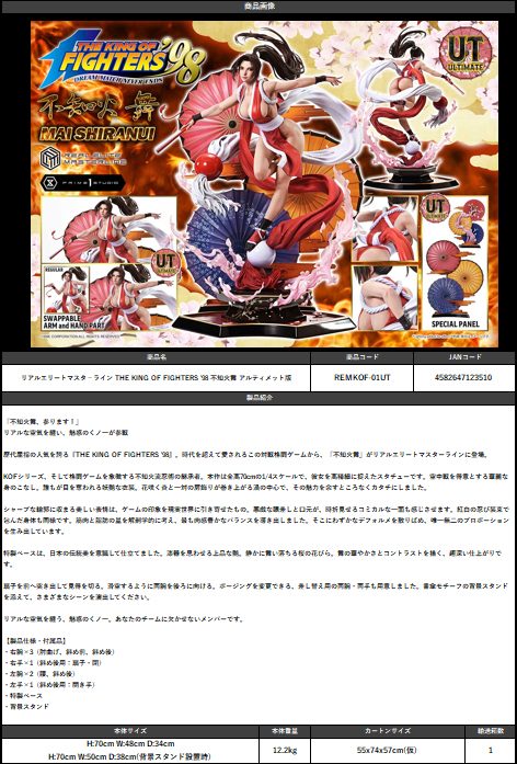 リアルエリートマスターライン THE KING OF FIGHTERS '98 不知火舞 アルティメット版 (Real Elite Masterline "The King of Fighters '98" Shiranui Mai Ultimate Version)