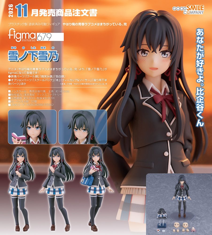 figma やはり俺の青春ラブコメはまちがっている。完 雪ノ下雪乃 (figma "Yahari Ore no Seishun Love-come wa Machigatteiru. Kan" Yukinoshita Yukino)