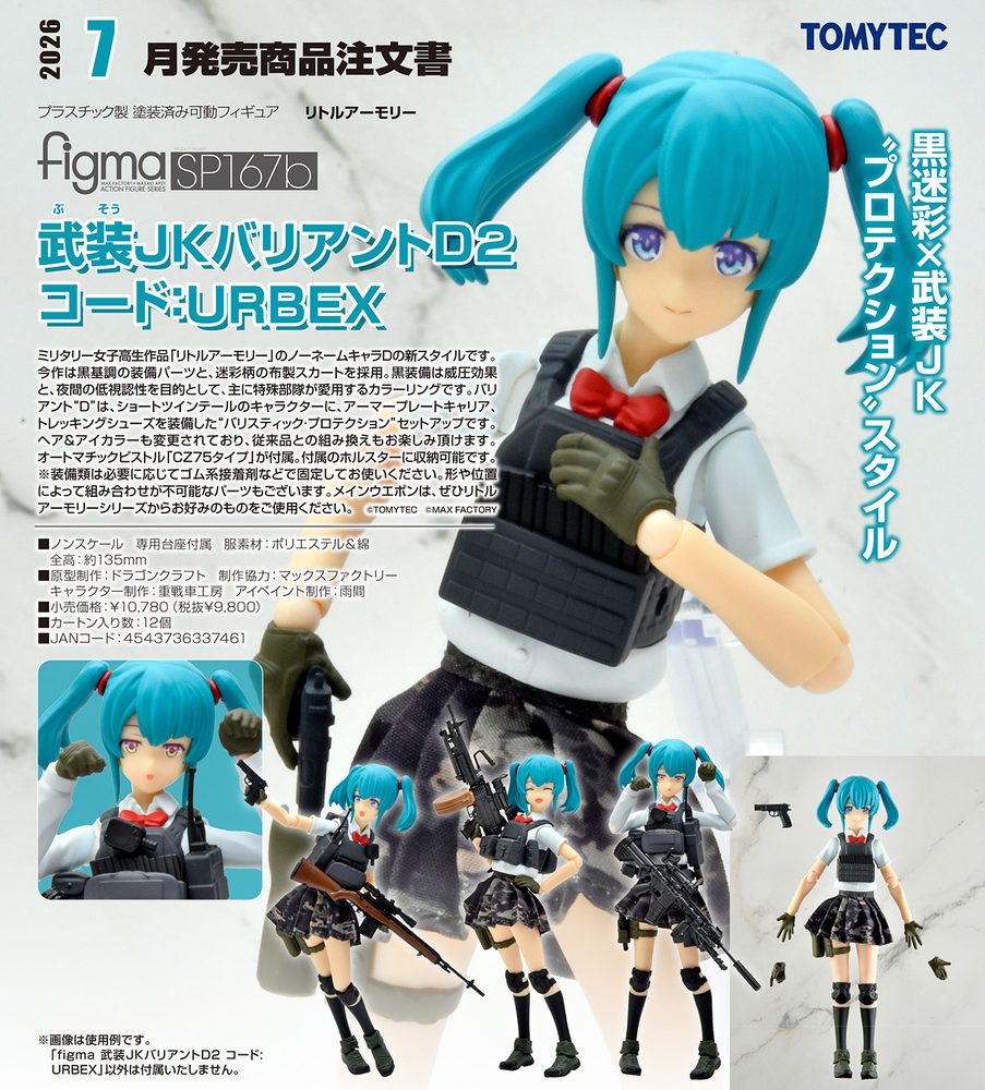 figma リトルアーモリー 武装JKバリアントD2 コード:URBEX (figma "Little Armory" Armed JK Variant D2 Code: URBEX)