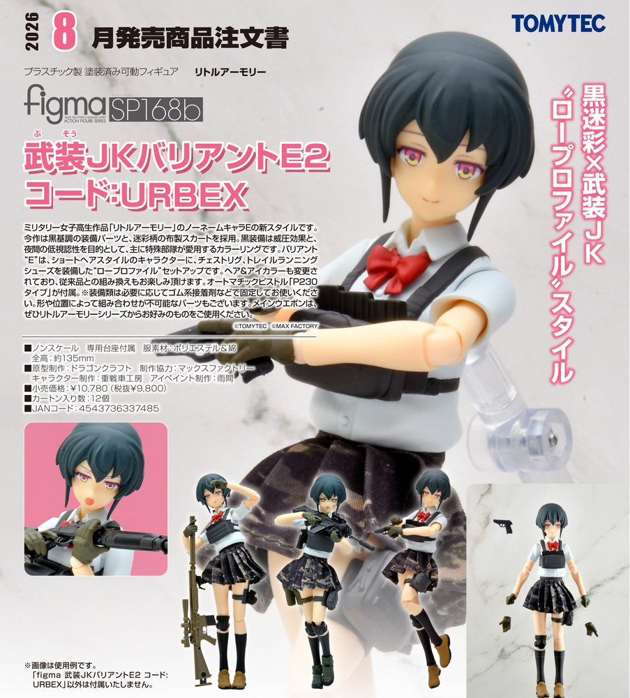 figma リトルアーモリー 武装JKバリアントE2 コード:URBEX (figma "Little Armory" Armed JK Variant E2 Code: URBEX)