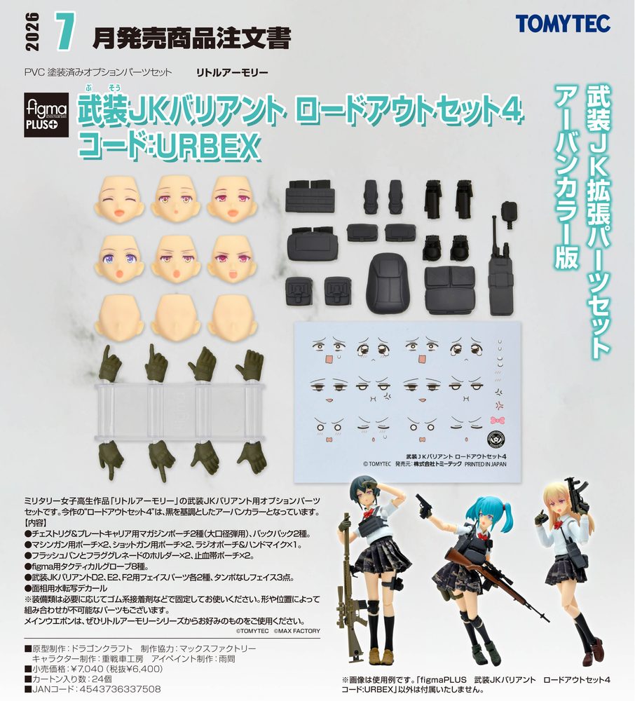figmaPLUS リトルアーモリー 武装JKバリアント ロードアウトセット4 コード:URBEX (figma PLUS "Little Armory" Armed JK Variant Loadout Set 4 Code: URBEX)