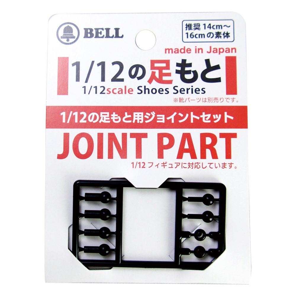 1/12の足もと J ジョイントパーツ (1/12 Scale Shoes Series J Joint Parts)
