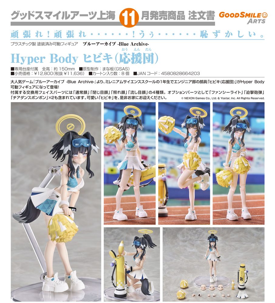 ブルーアーカイブ -Blue Archive- Hyper Body ヒビキ(応援団) ("Blue Archive" Hyper Body Hibiki (Cheer Squad))