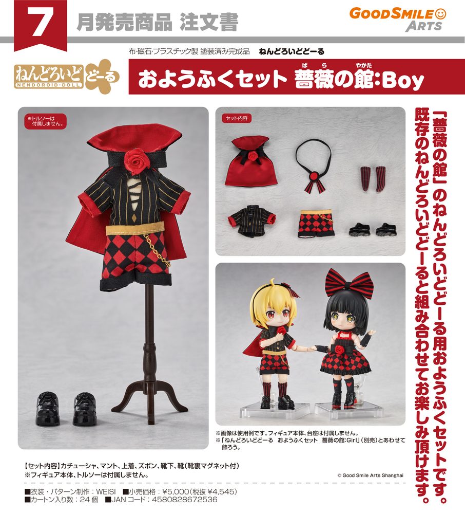 ねんどろいどどーる おようふくセット 薔薇の館:Boy (Nendoroid Doll Outfit Set Mansion of Roses - Boy)