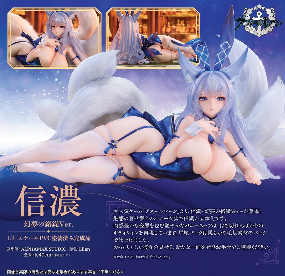 アズールレーン 信濃 -幻夢の絡繰Ver.- ("Azur Lane" Shinano -Visions of Fantasy Ver.-)