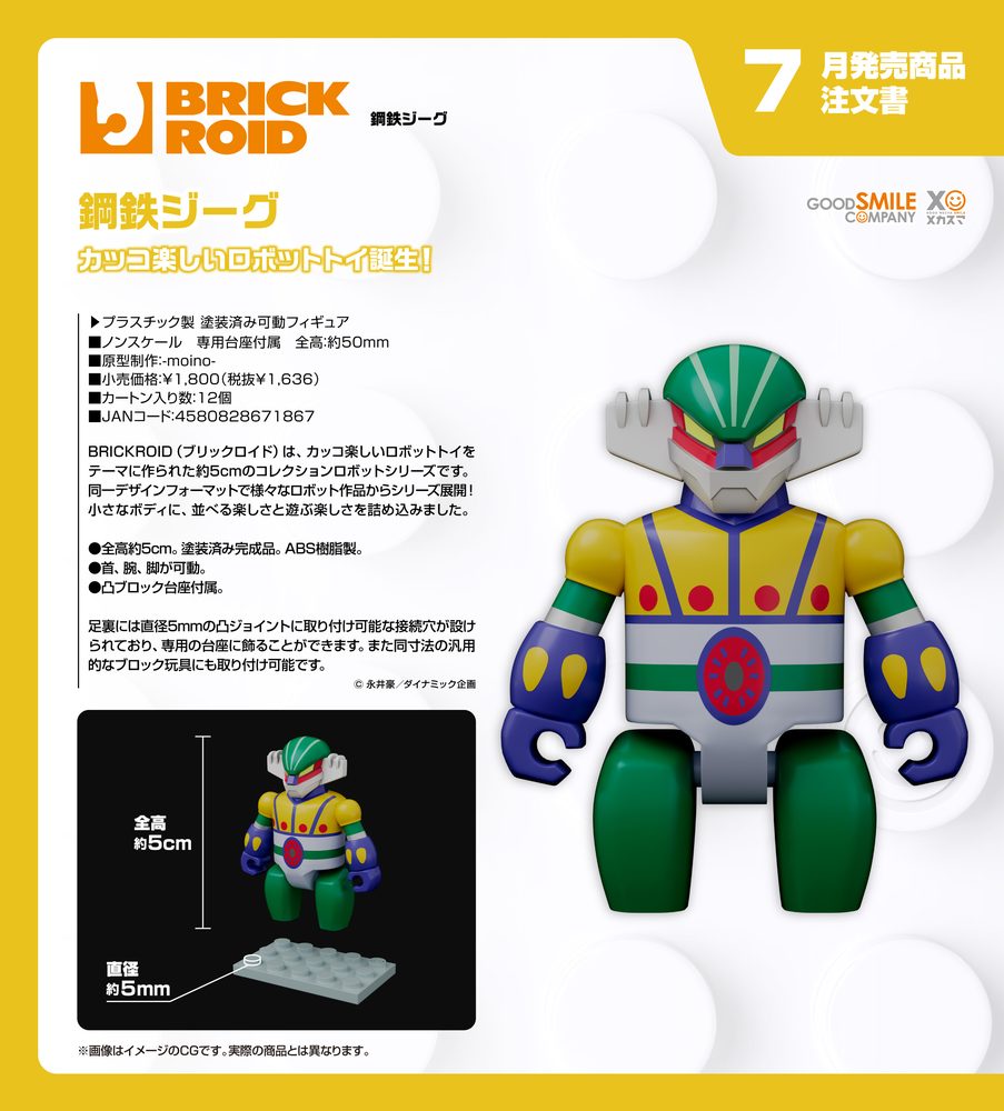 鋼鉄ジーグ BRICKROID 鋼鉄ジーグ ("Steel Jeeg" BRICKROID Steel Jeeg)