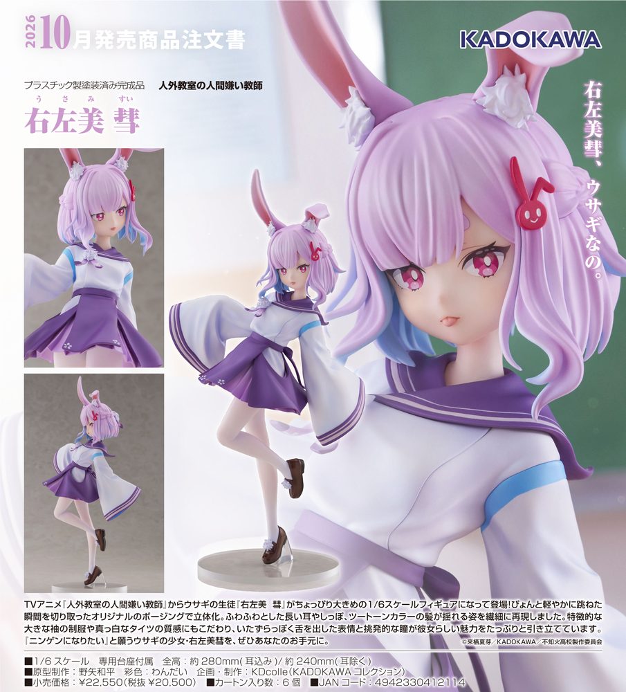 KDcolle 人外教室の人間嫌い教師 右左美彗 (Kadokawa Collection "A Misanthrope Teaches a Class for Demi-Humans" Usami Sui)