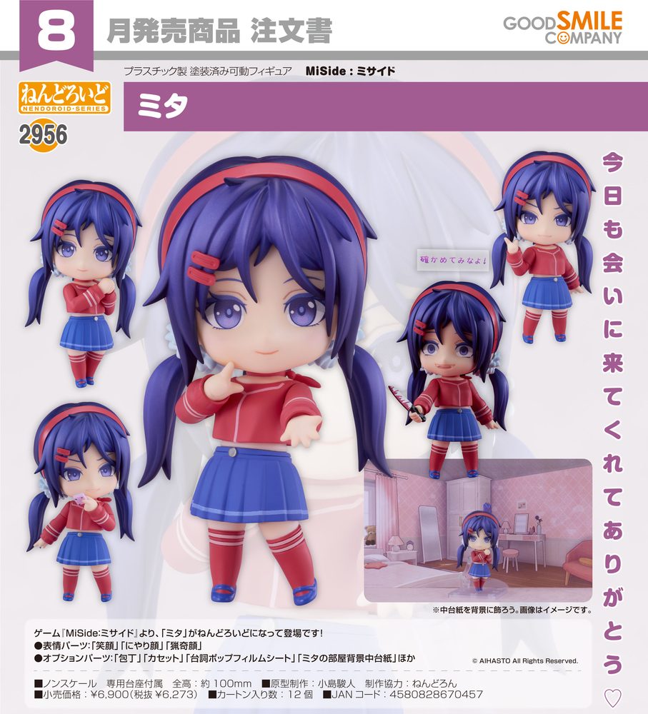 ねんどろいど MiSide : ミサイド ミタ (Nendoroid "MiSide" Mita)