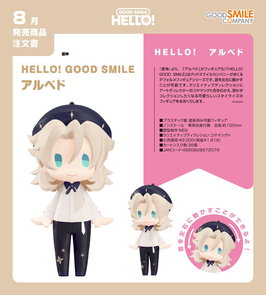 HELLO! GOOD SMILE 原神 アルベド (HELLO! GOOD SMILE "Genshin Impact" Albedo)