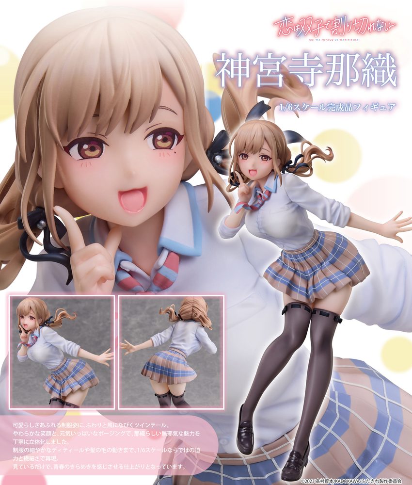 恋は双子で割り切れない 神宮寺那織 1/6スケール完成品フィギュア ("Love is Indivisible by Twins" Jinguji Naori 1/6 Scale Figure)