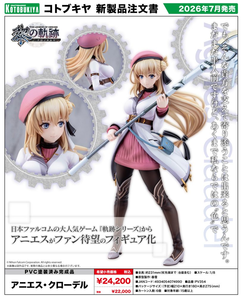 英雄伝説 黎の軌跡 アニエス・クローデル ("The Legend of Heroes: Kuro no Kiseki" Agnes Claudel)