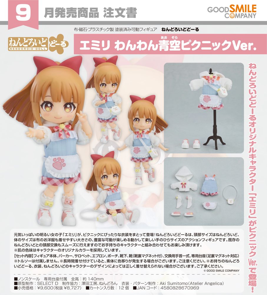 ねんどろいどどーる エミリ わんわん青空ピクニックVer. (Nendoroid Doll Emily Pawfect Picnic Day Ver.)