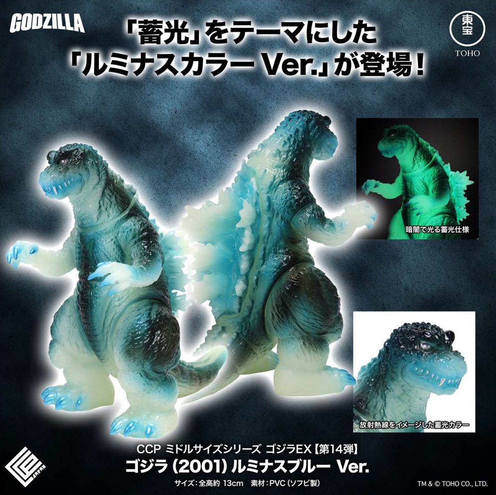 CCP ミドルサイズシリーズ ゴジラEX 第14弾 ゴジラ(2001) ルミナスブルーVer. (CCP Middle Size Series Godzilla EX Vol. 14 "Godzilla, Mothra and King Ghidorah: Giant Monsters All-Out Attack" Godzilla (2001) Luminous Blue Ver.)