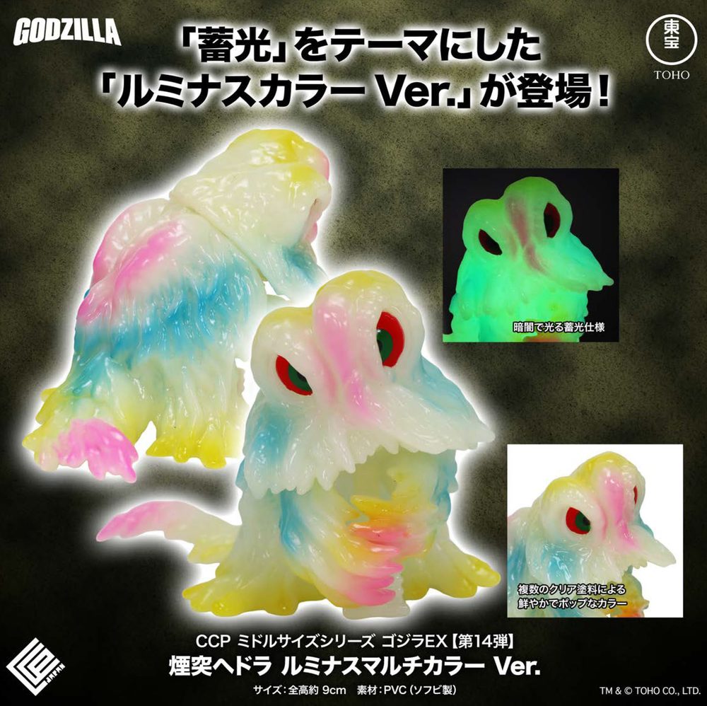 CCP ミドルサイズシリーズ ゴジラEX 第14弾 煙突ヘドラ ルミナスマルチカラーVer. (CCP Middle Size Series Godzilla EX Vol. 14 "Godzilla" Chimney Hedorah Luminous Multi Color Ver.)