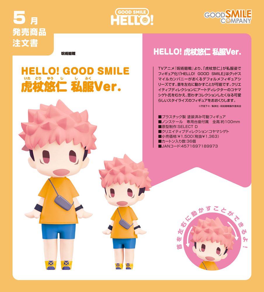 HELLO! GOOD SMILE 呪術廻戦 虎杖悠仁 私服Ver. (HELLO! GOOD SMILE "Jujutsu Kaisen" Itadori Yuji Casual Outfit Ver.)