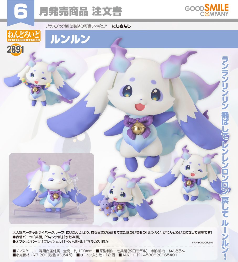 ねんどろいど にじさんじ ルンルン (Nendoroid Nijisanji Lunlun)