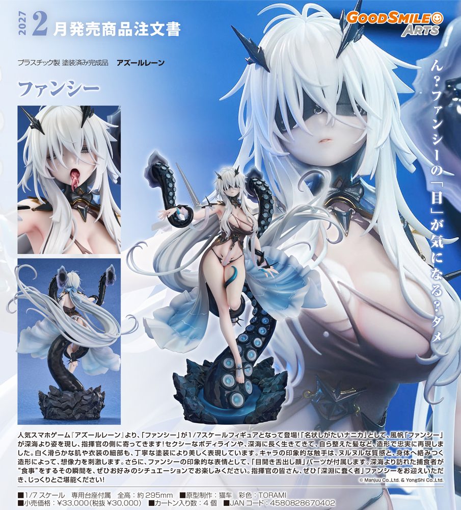 アズールレーン ファンシー ("Azur Lane" Fancy)