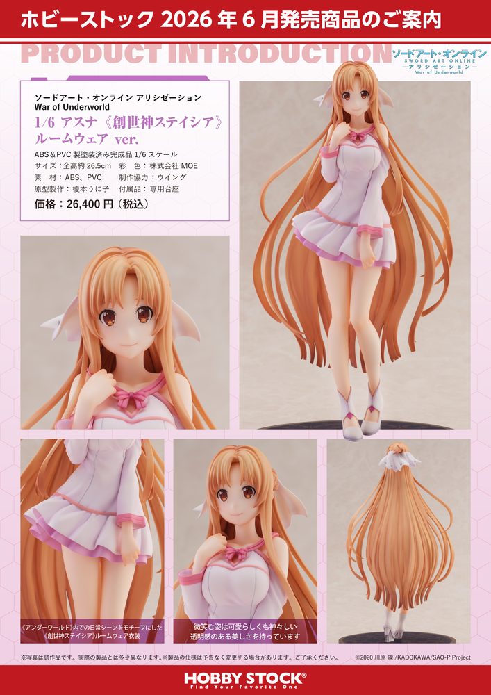 ソードアート・オンライン アリシゼーション War of Underworld 1/6 アスナ(創世神ステイシア) ルームウェアVer. ("Sword Art Online Alicization War of Underworld" 1/6 Asuna (Goddess of Creation Stacia) Loungewear Ver.)