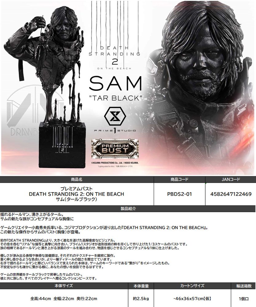 プレミアムバスト DEATH STRANDING 2: ON THE BEACH サム(タールブラック) (Premium Bust "DEATH STRANDING 2: ON THE BEACH" Sam (Tar Black))