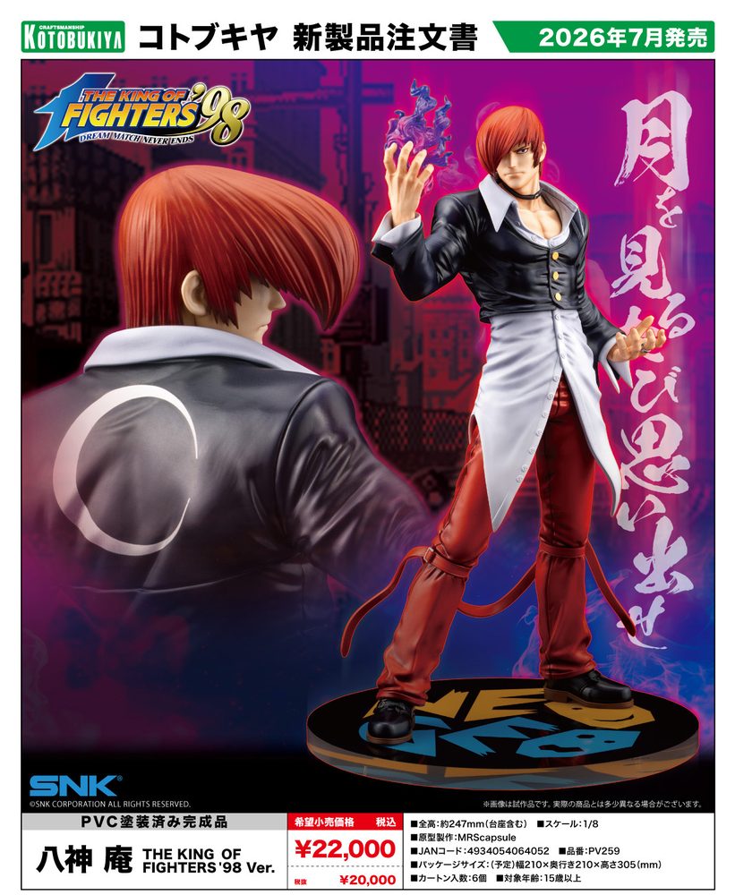 THE KING OF FIGHTERS '98 八神庵 THE KING OF FIGHTERS '98 Ver. ("The King of Fighters '98" Yagami Iori The King of Fighters '98 Ver.)