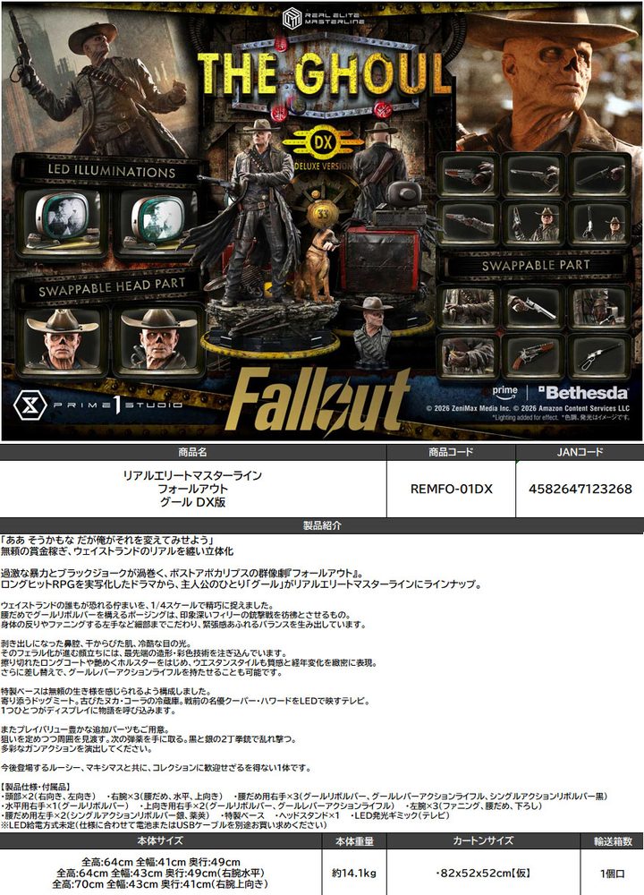 リアルエリートマスターライン フォールアウト グール DX版 (Real Elite Masterline "Fallout" The Ghoul DX Edition)