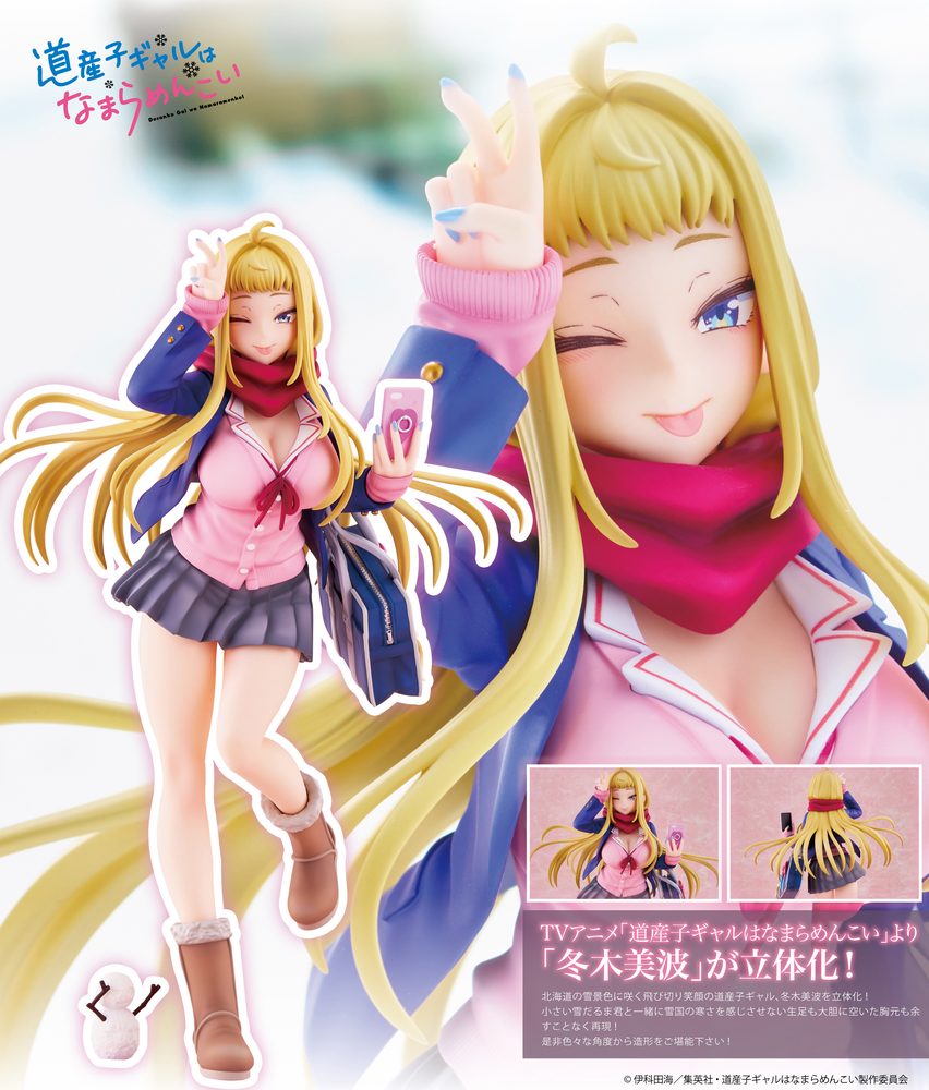 道産子ギャルはなまらめんこい 冬木美波 1/6スケール完成品フィギュア ("Hokkaido Gals Are Super Adorable!" Fuyuki Minami 1/6 Scale Figure)