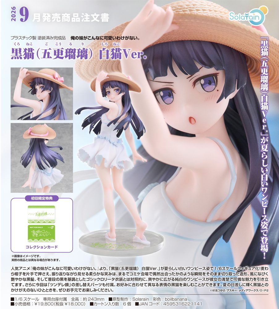 俺の妹がこんなに可愛いわけがない。 黒猫(五更瑠璃) 白猫Ver. ("Ore no Imouto ga Konnani Kawaii Wake ga Nai." Kuroneko (Goko Ruri) Shironeko Ver.)