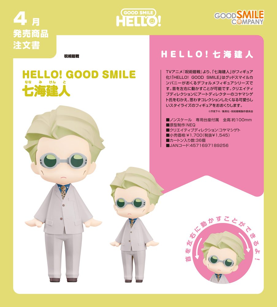 HELLO! GOOD SMILE 呪術廻戦 七海建人 (HELLO! GOOD SMILE "Jujutsu Kaisen" Nanami Kento)
