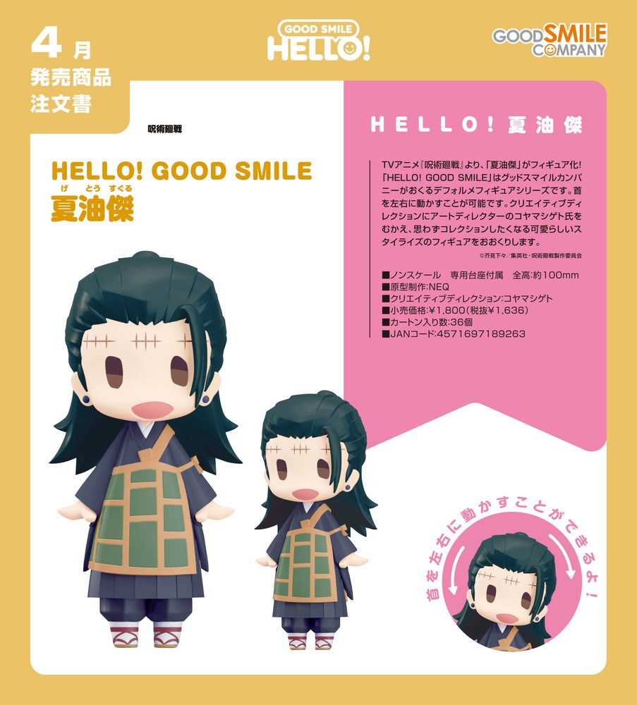 HELLO! GOOD SMILE 呪術廻戦 夏油傑 (HELLO! GOOD SMILE "Jujutsu Kaisen" Geto Suguru)
