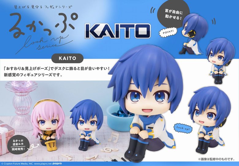 るかっぷ KAITO (Look Up Series KAITO)