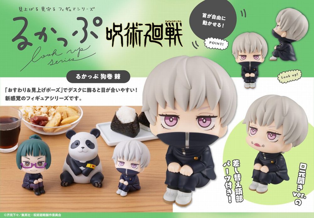 るかっぷ 呪術廻戦 狗巻棘 (Look Up Series "Jujutsu Kaisen" Inumaki Toge)