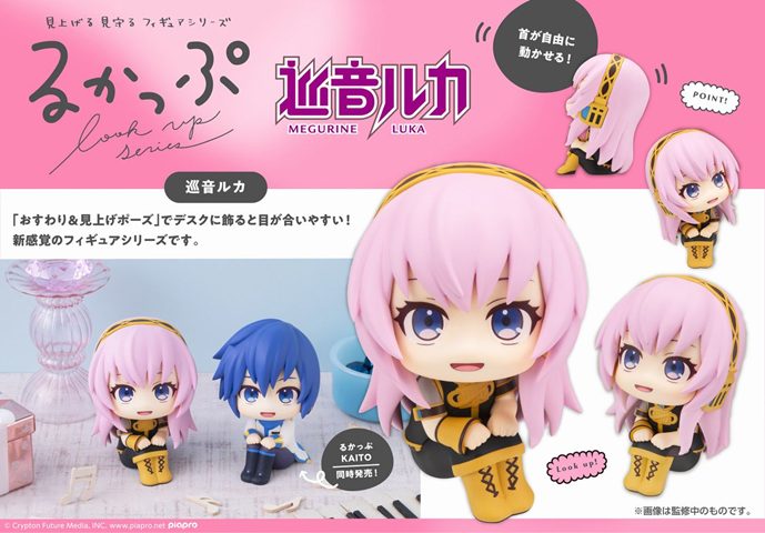 るかっぷ 巡音ルカ (Look Up Series Megurine Luka)