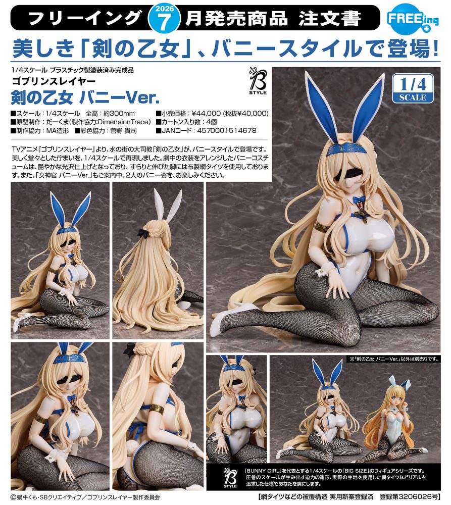 ゴブリンスレイヤー 剣の乙女 バニーVer. ("Goblin Slayer" Sword Maiden Bunny Ver.)