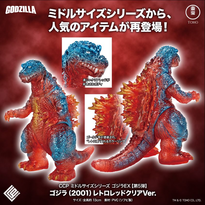 CCP ミドルサイズシリーズ ゴジラEX 第5弾 ゴジラ(2001) レトロレッドクリアVer. (CCP Middle Size Series Godzilla EX Vol. 5 "Godzilla, Mothra and King Ghidorah: Giant Monsters All-Out Attack" Godzilla (2001) Retro Red Clear Ver.)