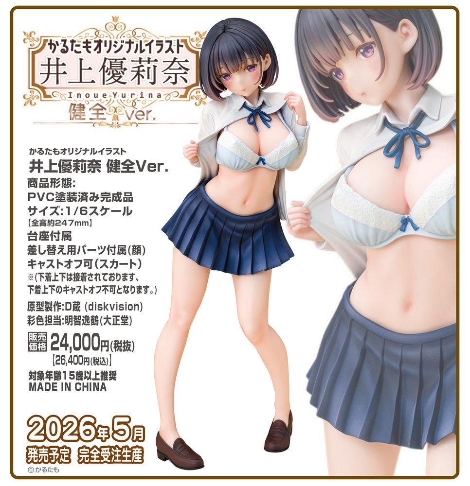 かるたもオリジナルイラスト 井上優莉奈 健全Ver. (Karutamo Original Illustration Inoue Yurina Healthy Ver.)
