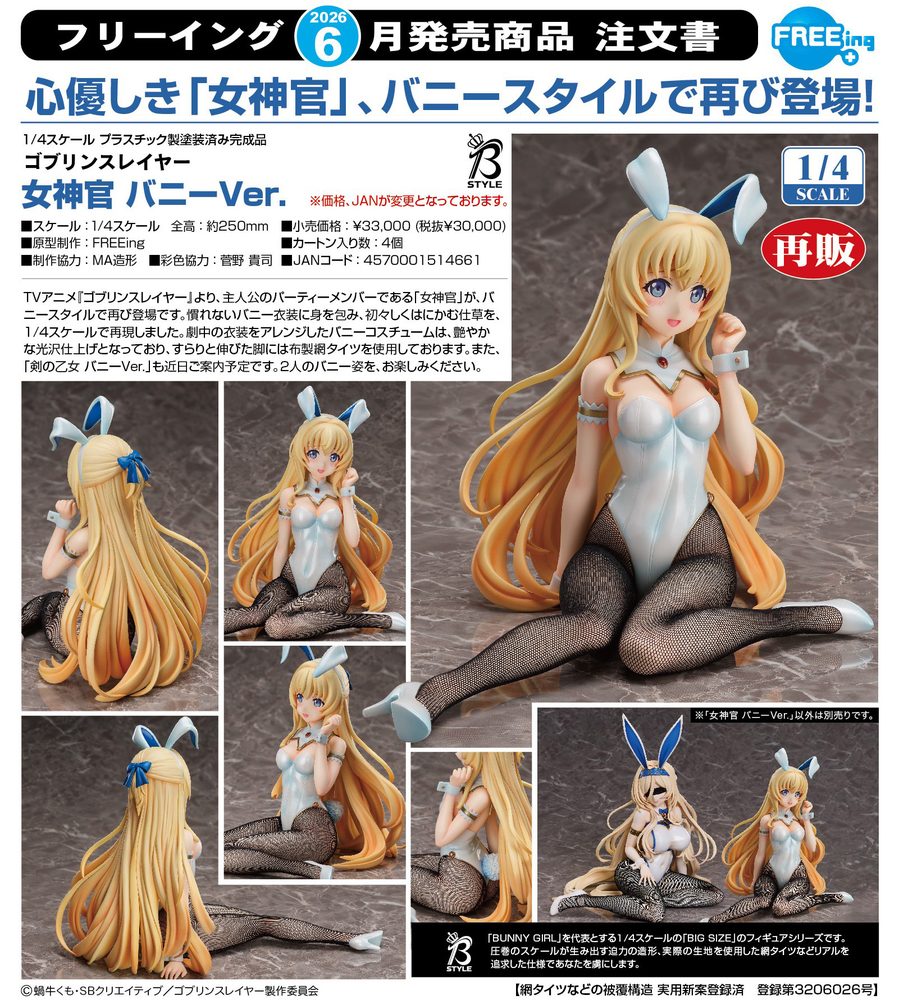 ゴブリンスレイヤー 女神官 バニーVer. ("Goblin Slayer" Priestess Bunny Ver.)