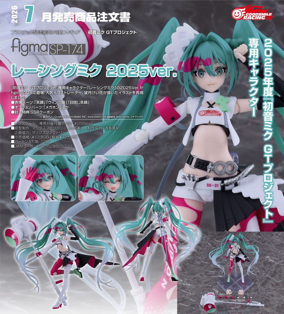 figma 初音ミクGTプロジェクト レーシングミク 2025Ver. (figma Hatsune Miku GT Project Racing Miku 2025 Ver.)